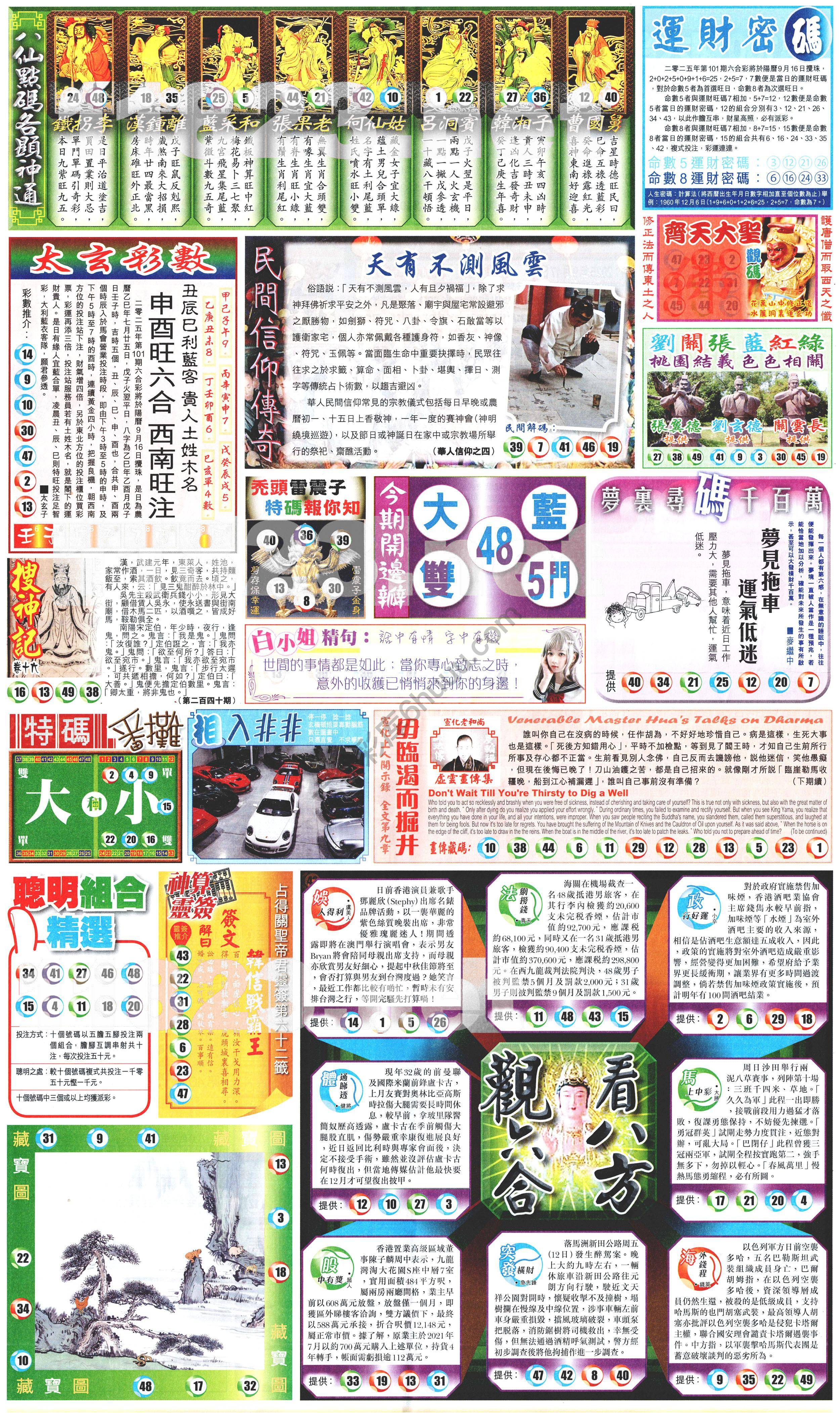 新报六合彩玄机