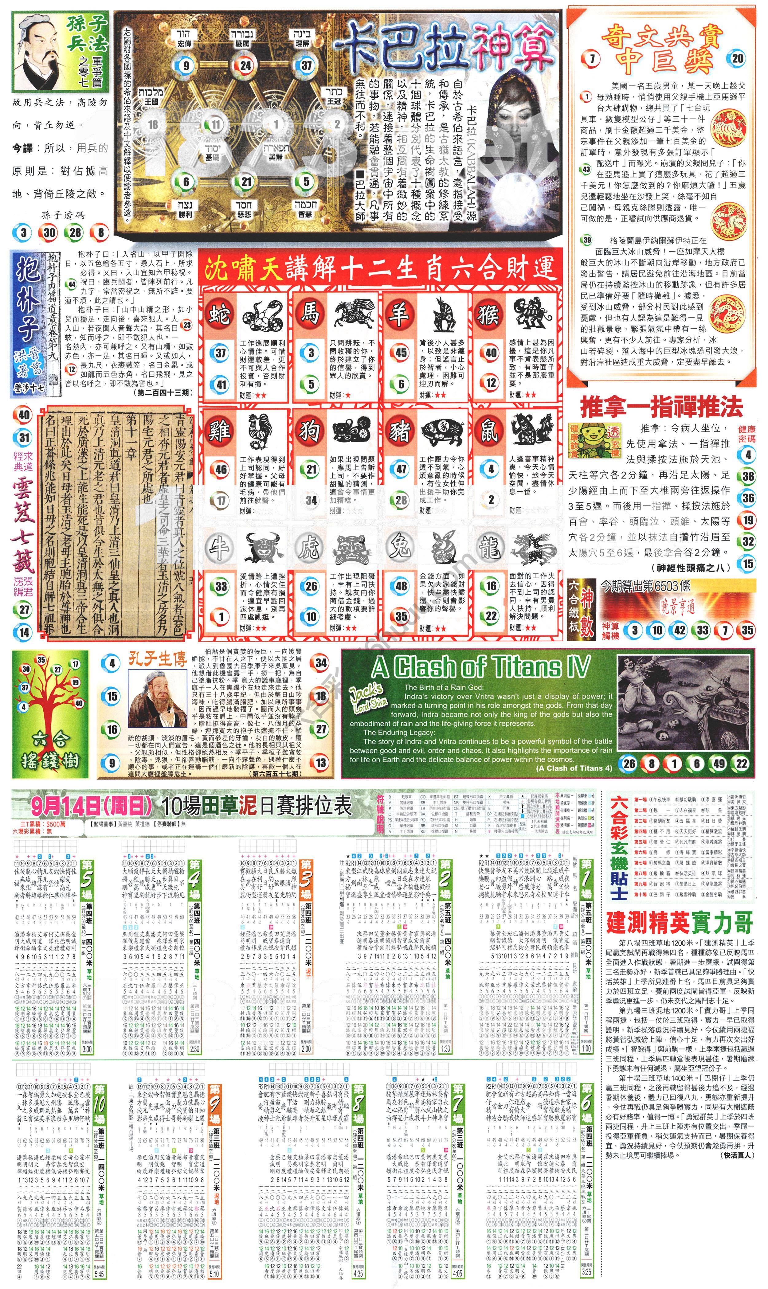 新报六合彩玄机