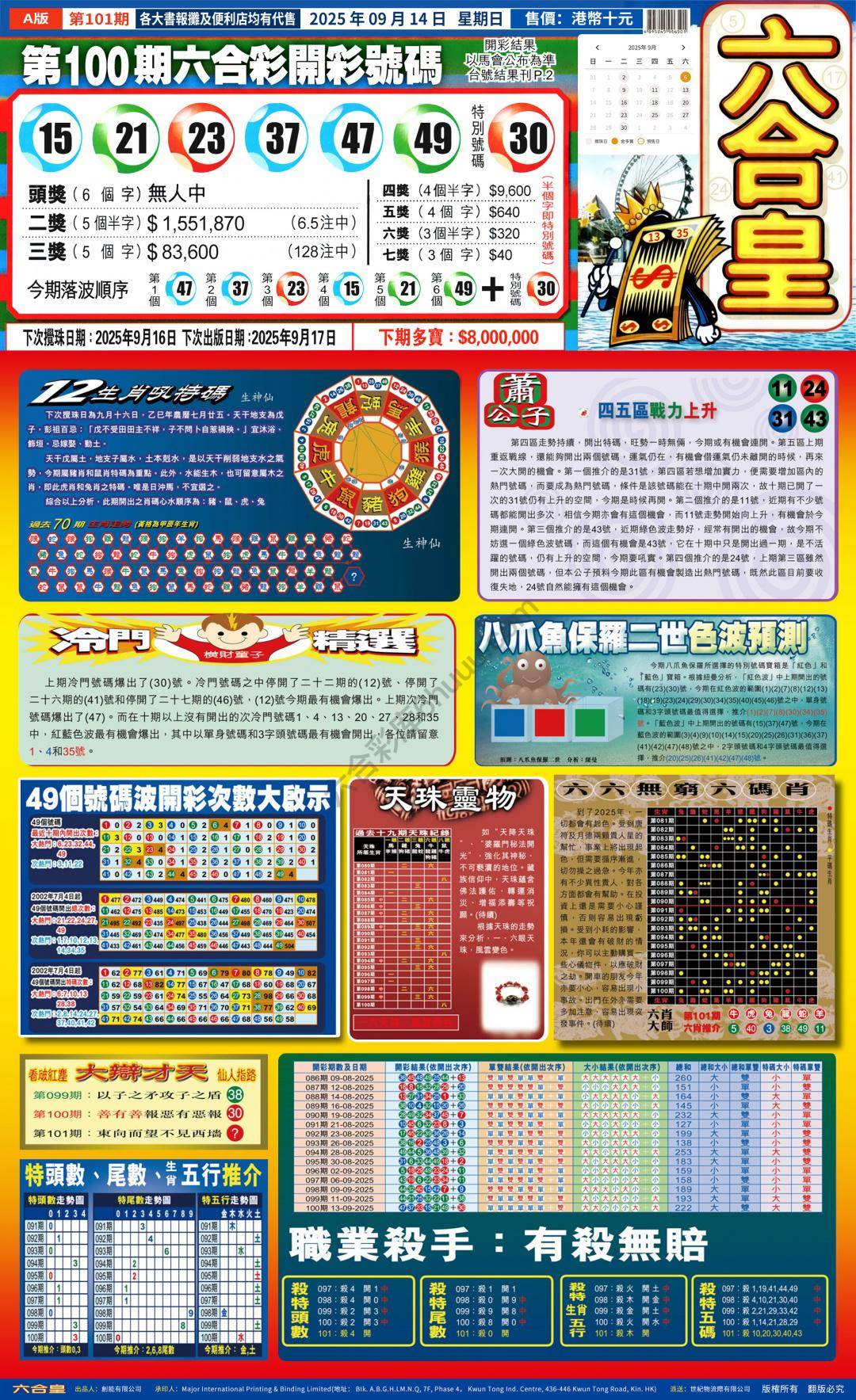 六合皇