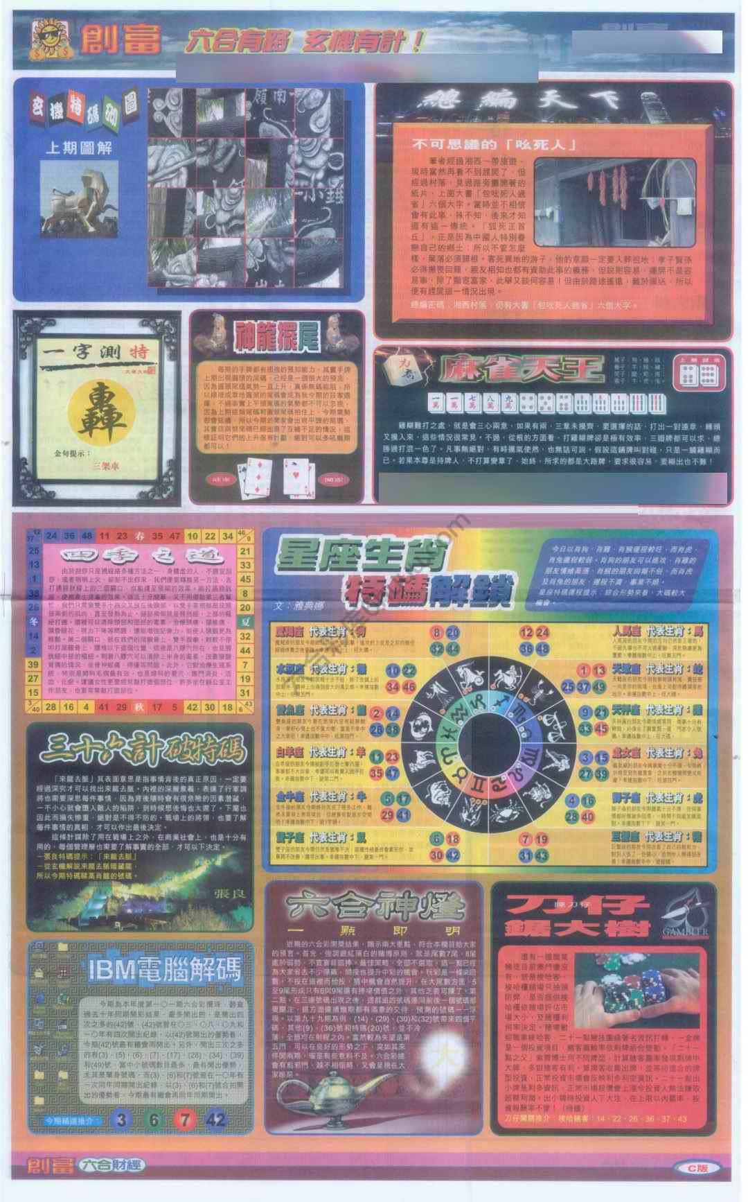 创富
