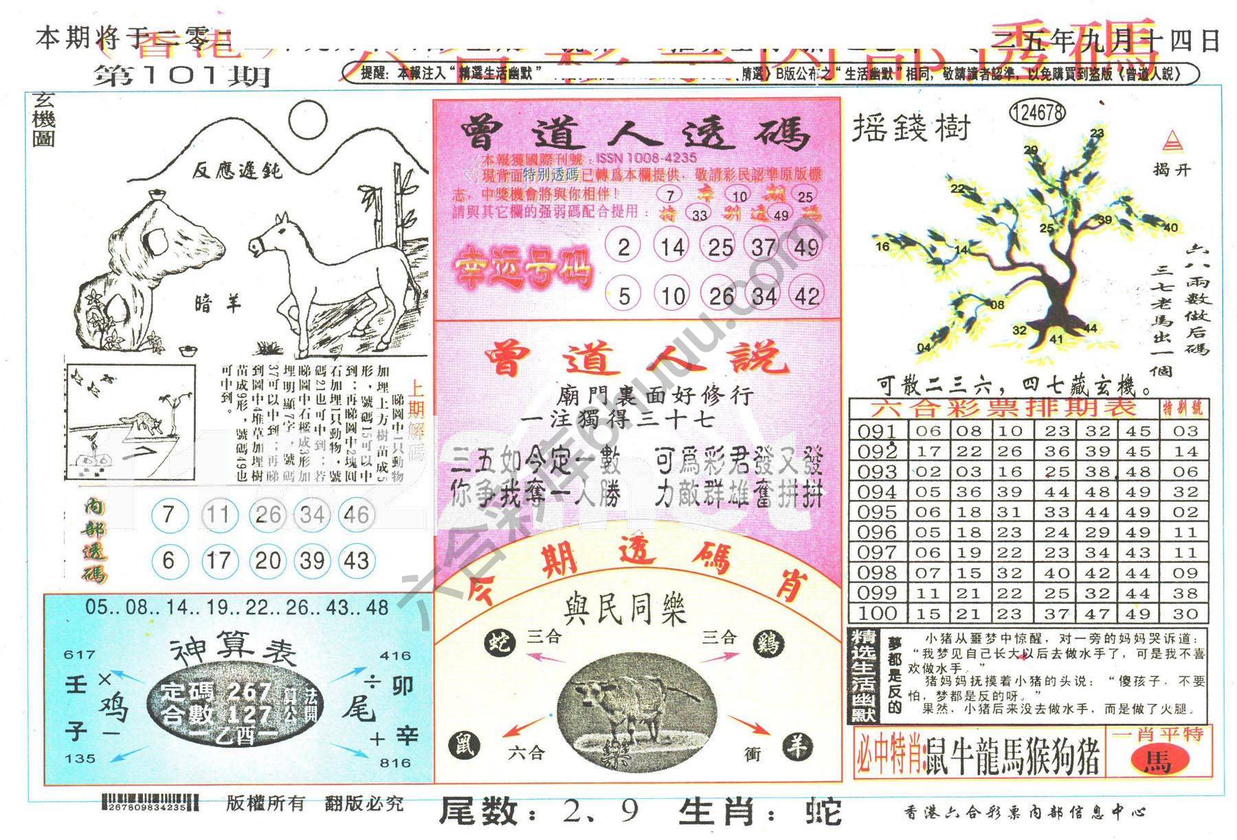 六合内部透码香港版