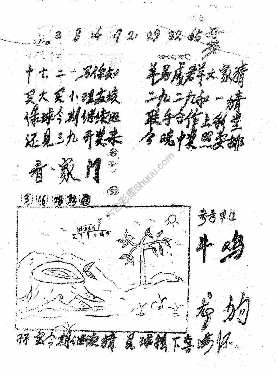 香港九龙传真(手写版)