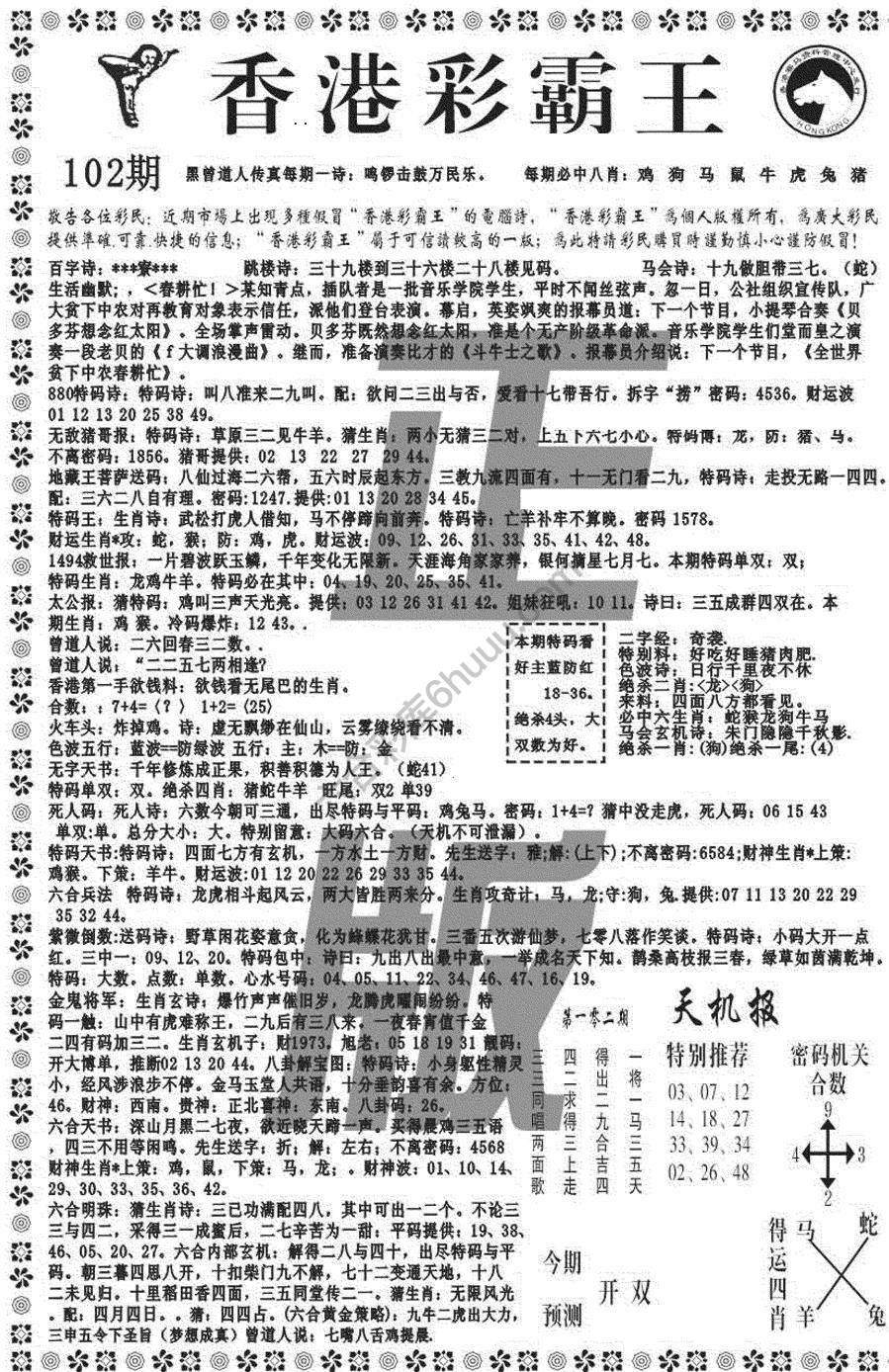 新香港彩霸王