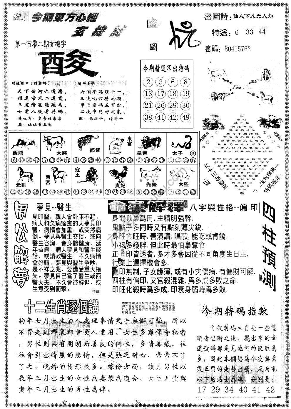 另版东方心经