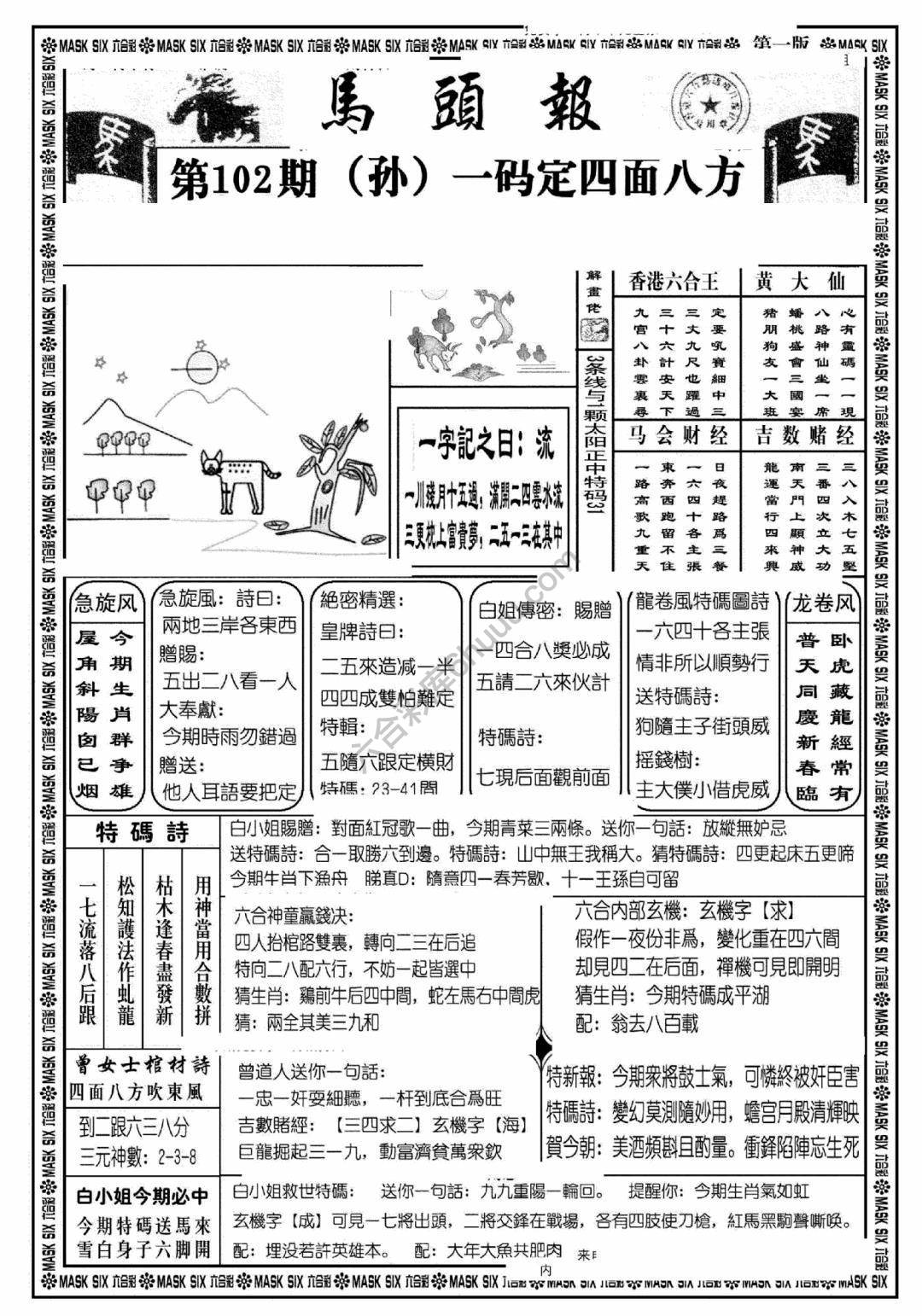 马头报