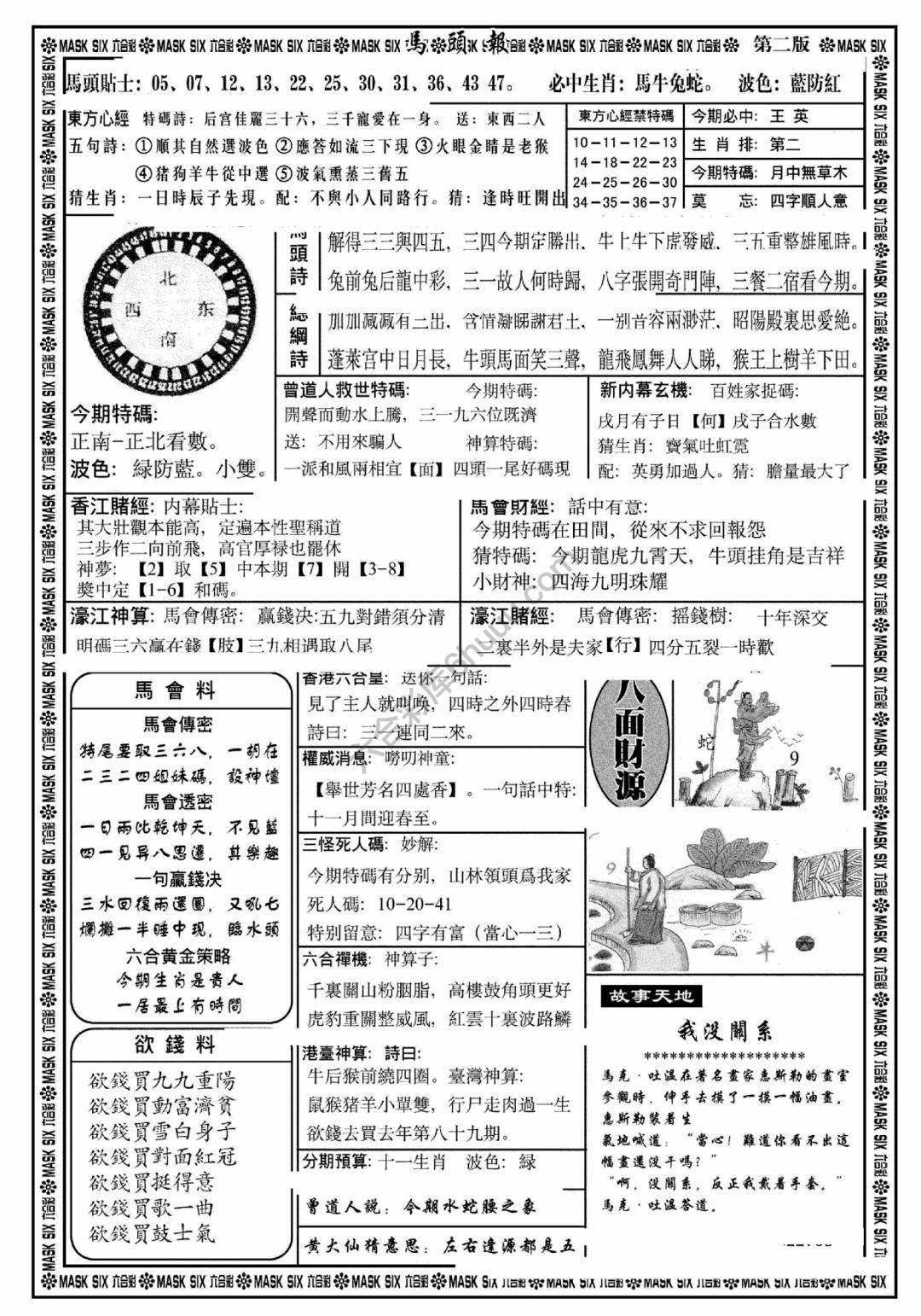 马头报