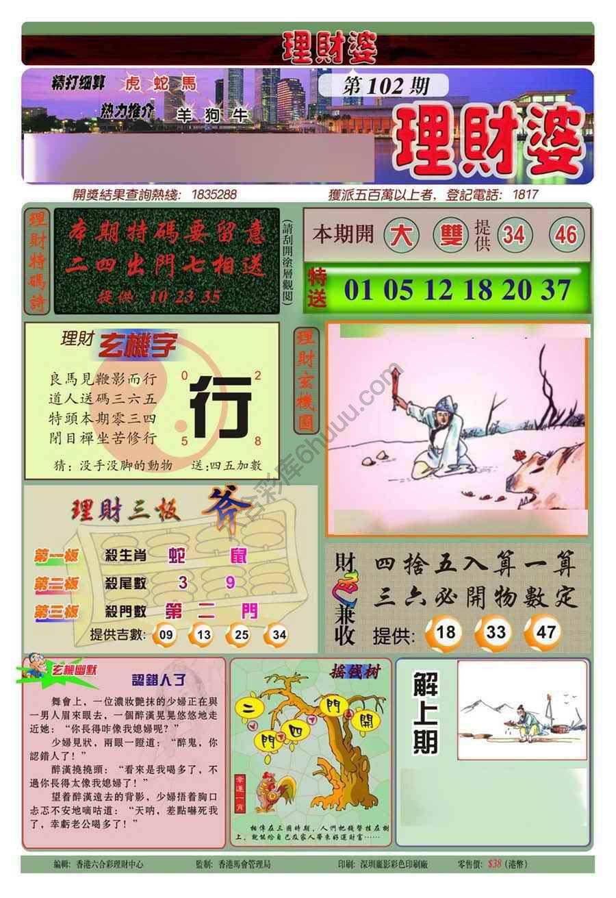 理财婆