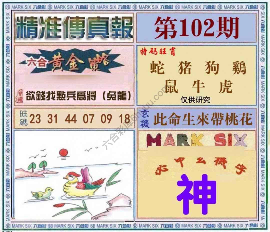 精准传真报