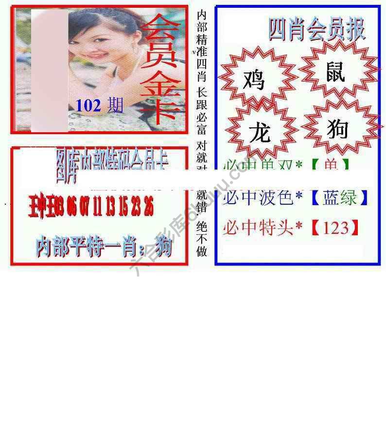 马经四肖会员报