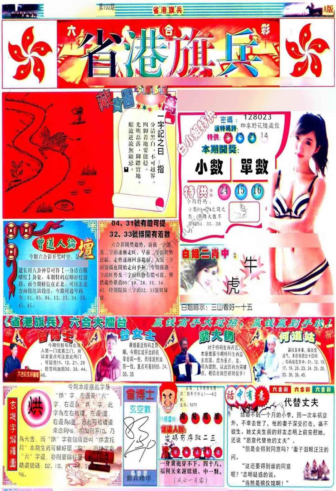 省港旗兵