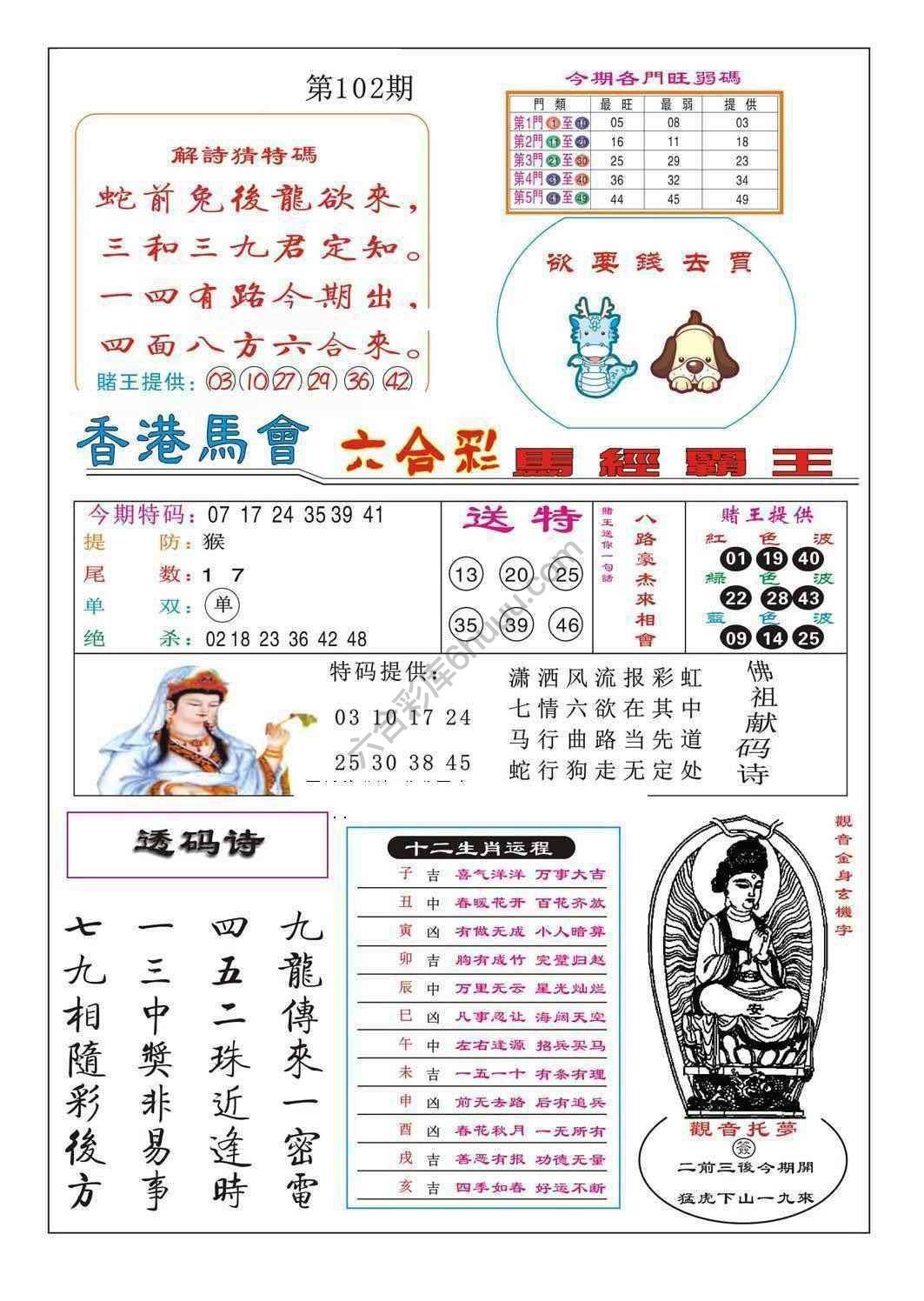 马经霸王