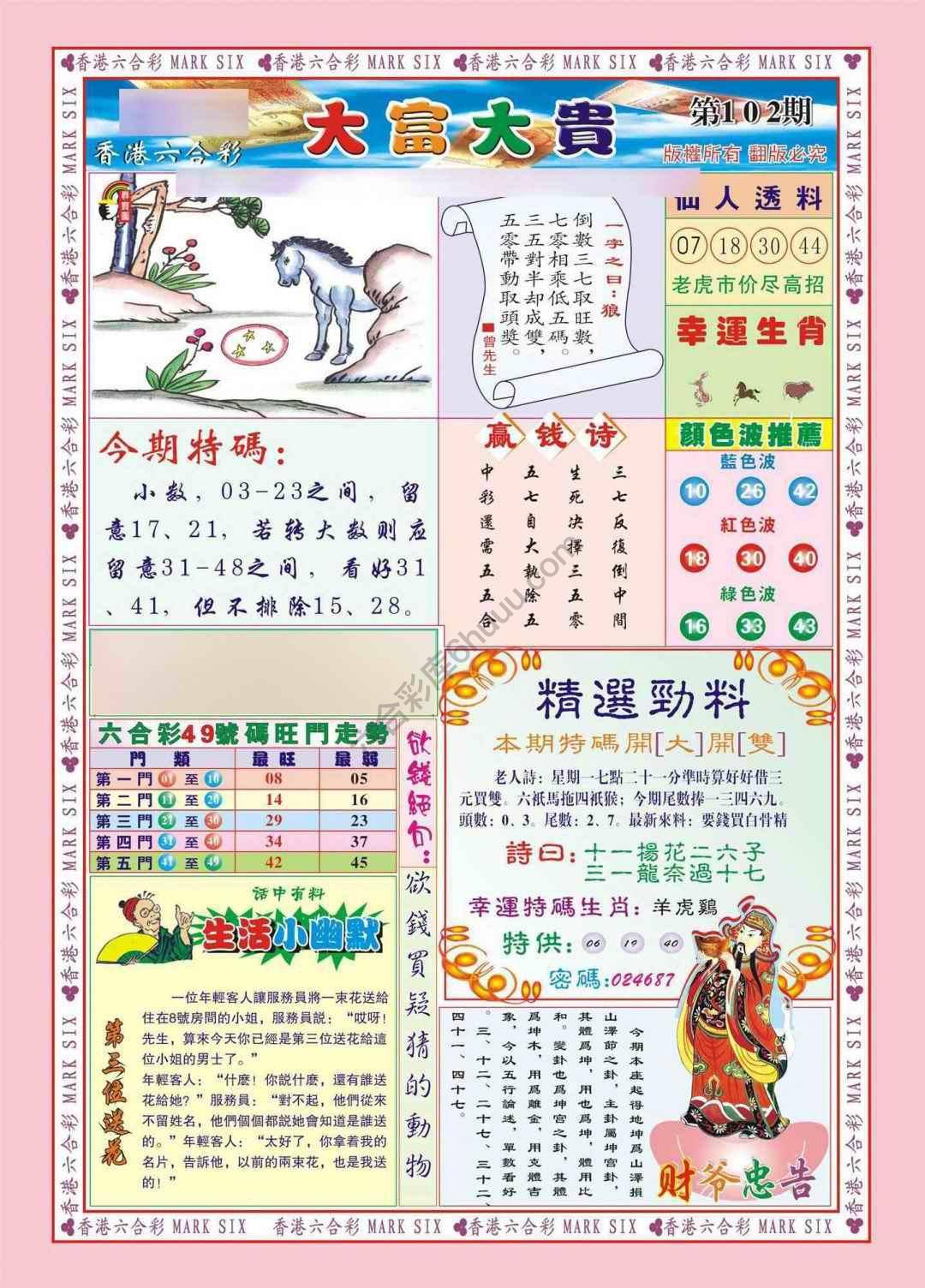 大富大贵