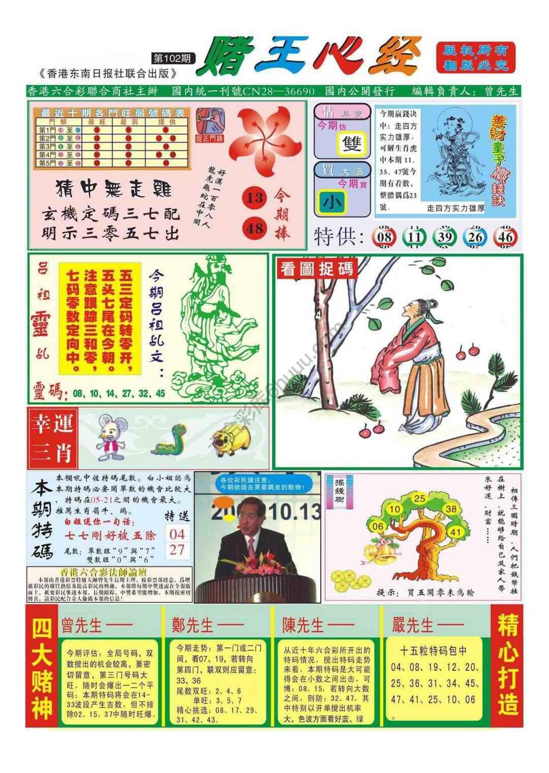 赌王心经