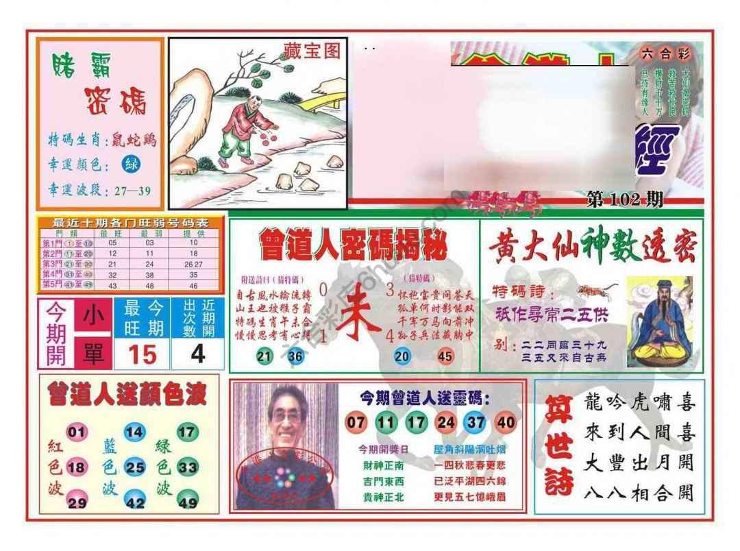赢钱一经