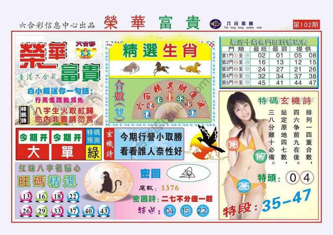 荣华富贵
