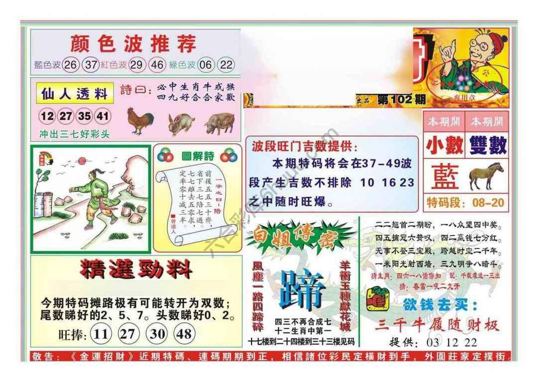 金运招财