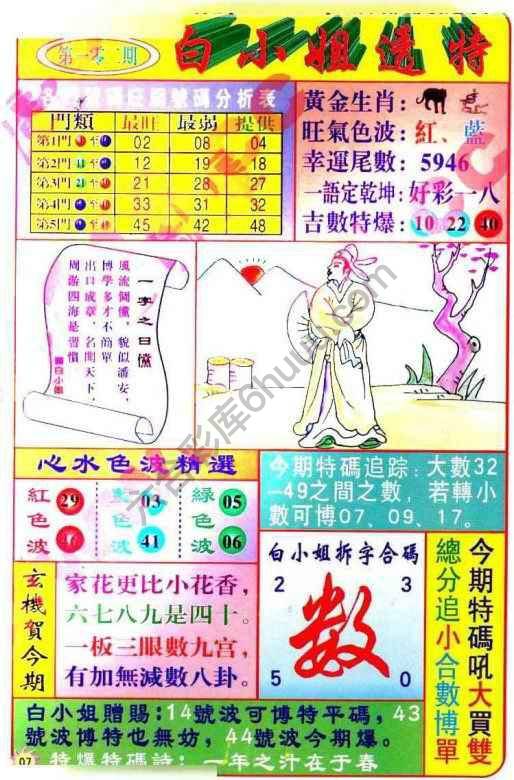 白小姐透特