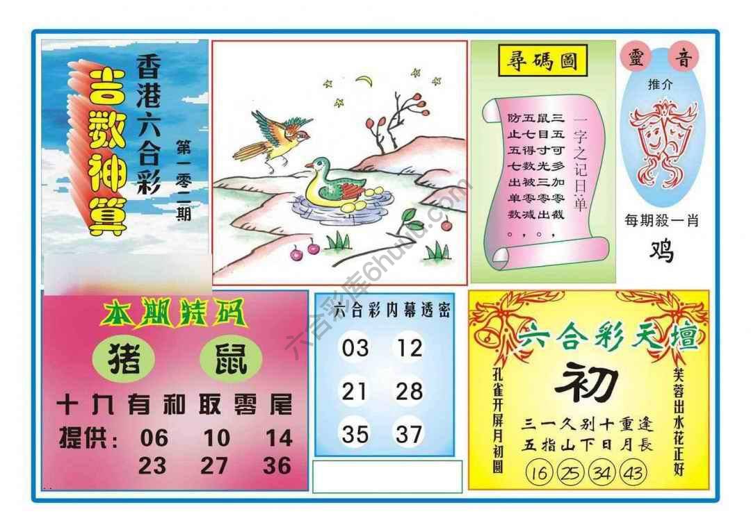 吉数神算