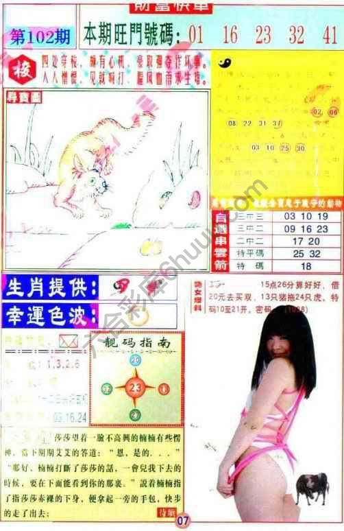 财富快车