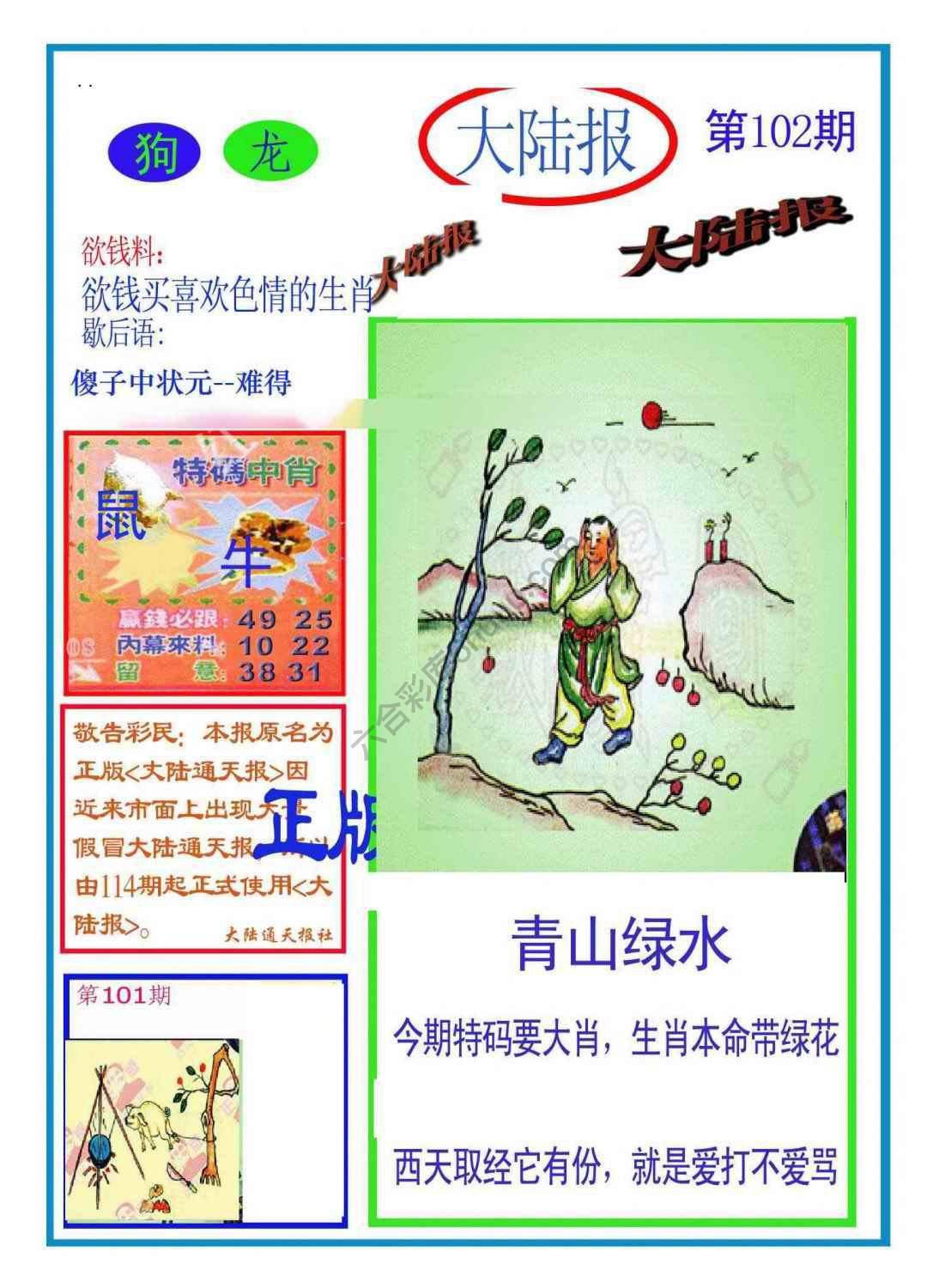 大陆报