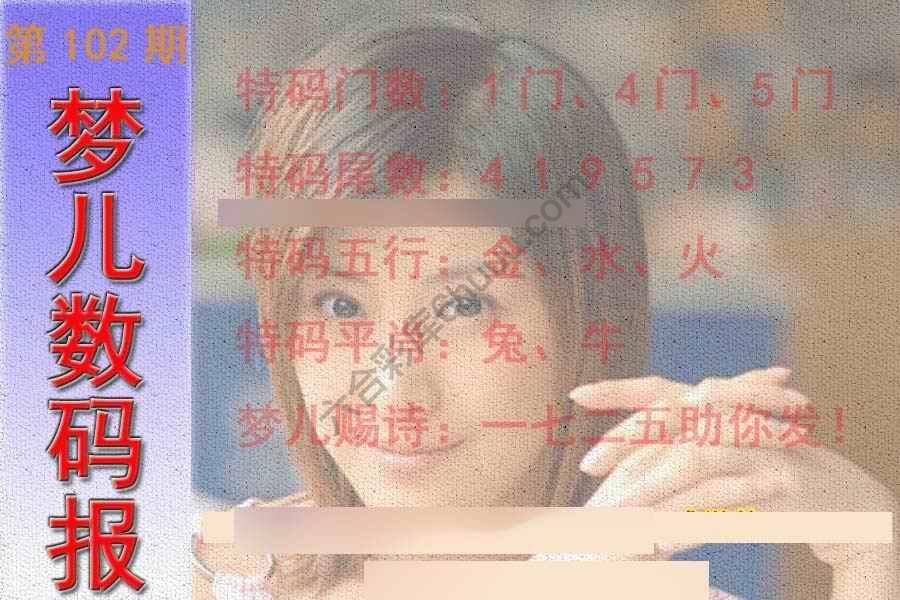 梦儿数码报
