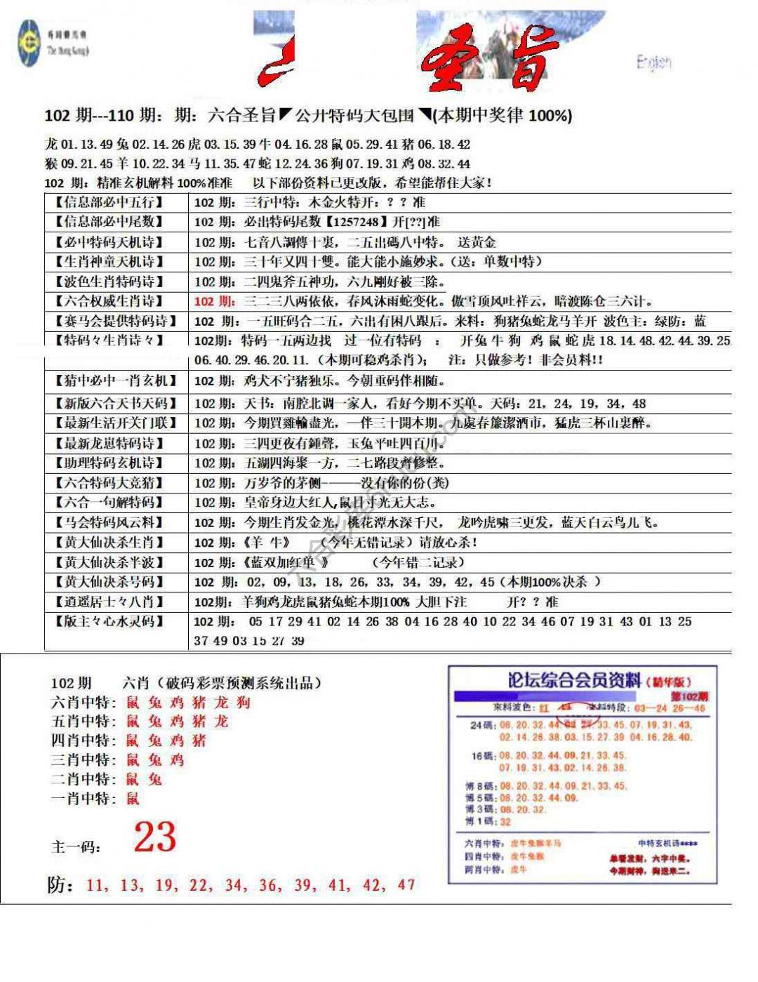 六合圣旨