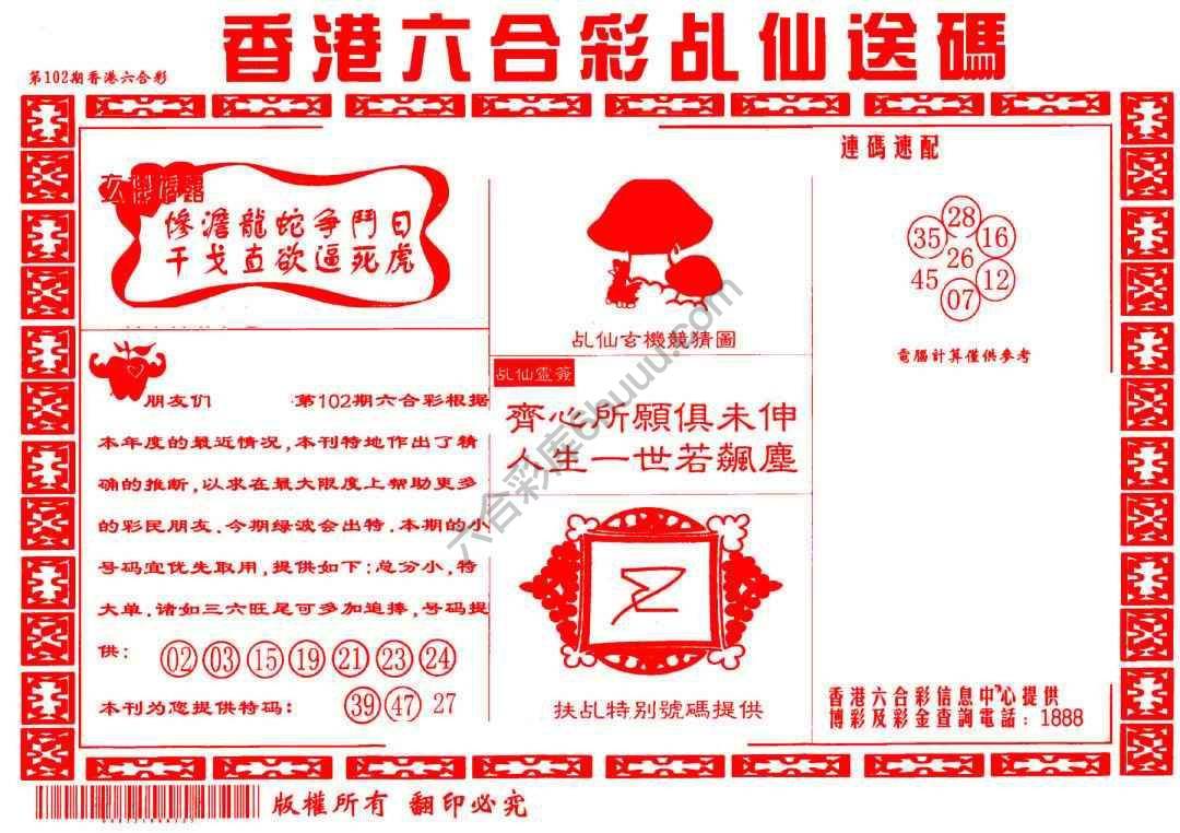 乩仙送码