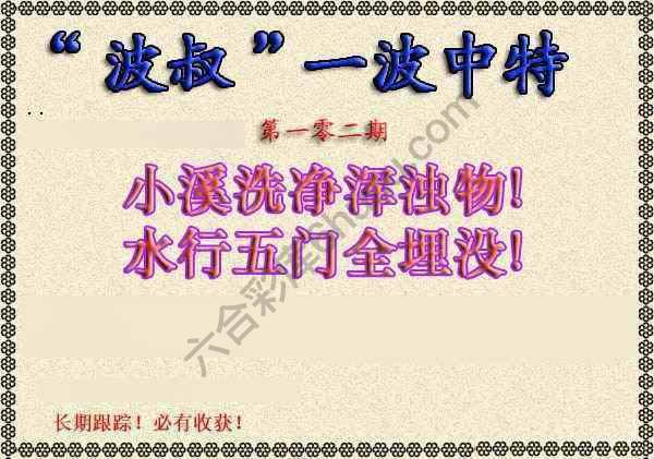 波叔一波中特