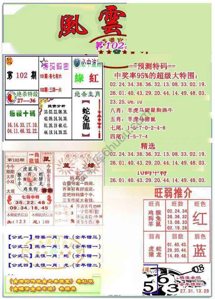 风云榜