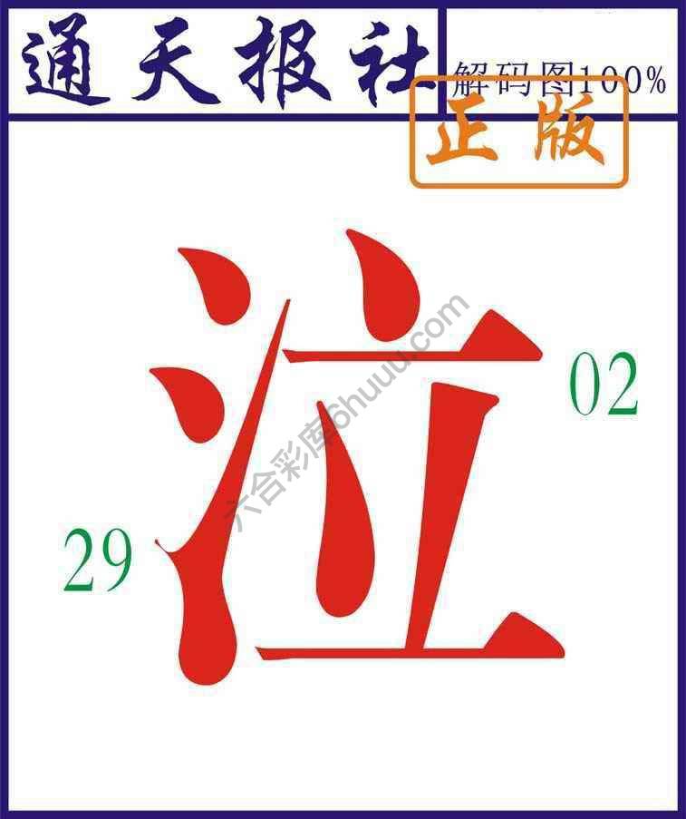 通天报社