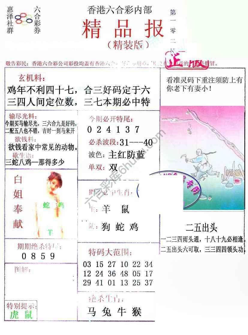 新精品报