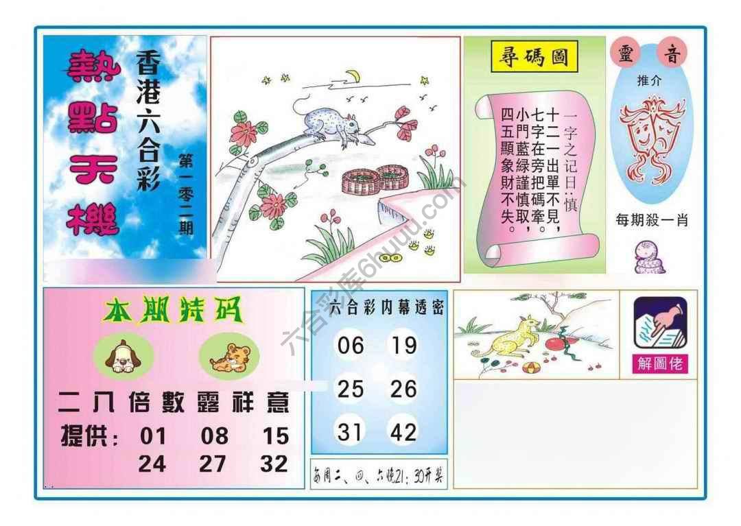 热点天机
