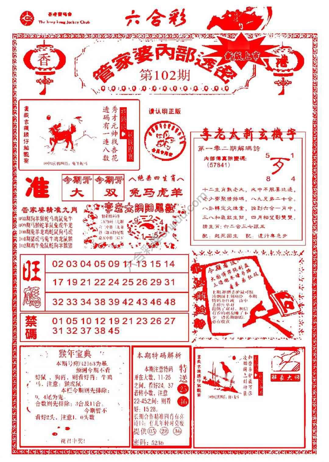 管家婆内部透密
