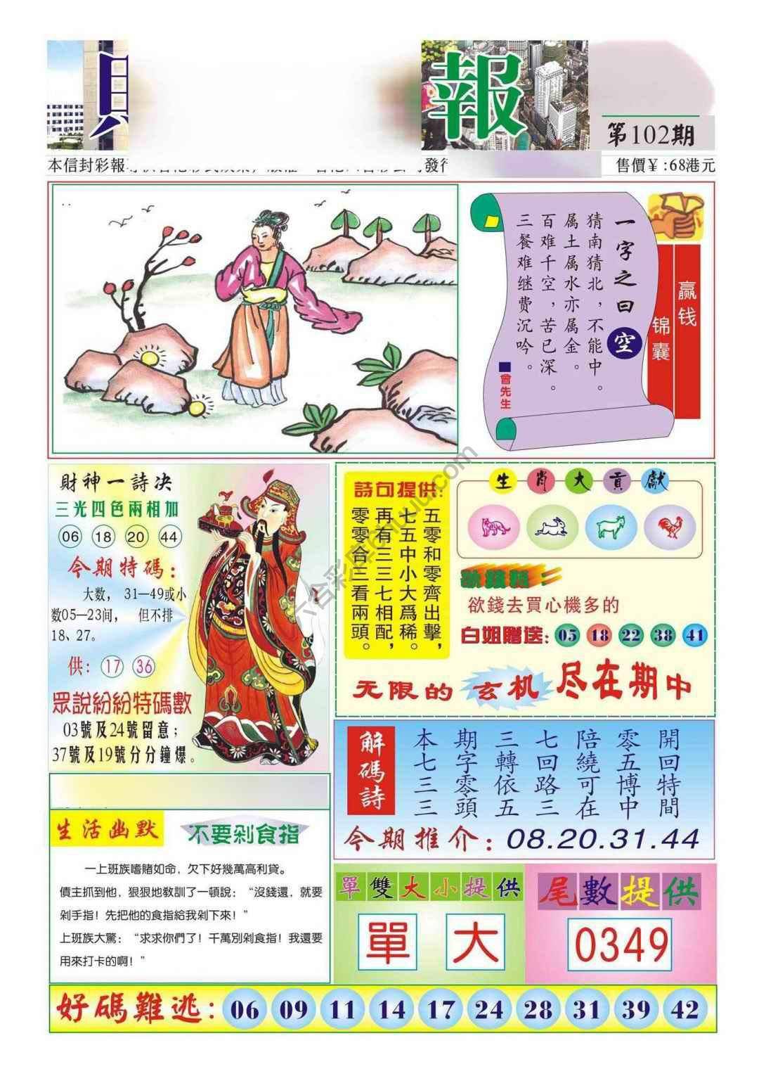 香港财神报