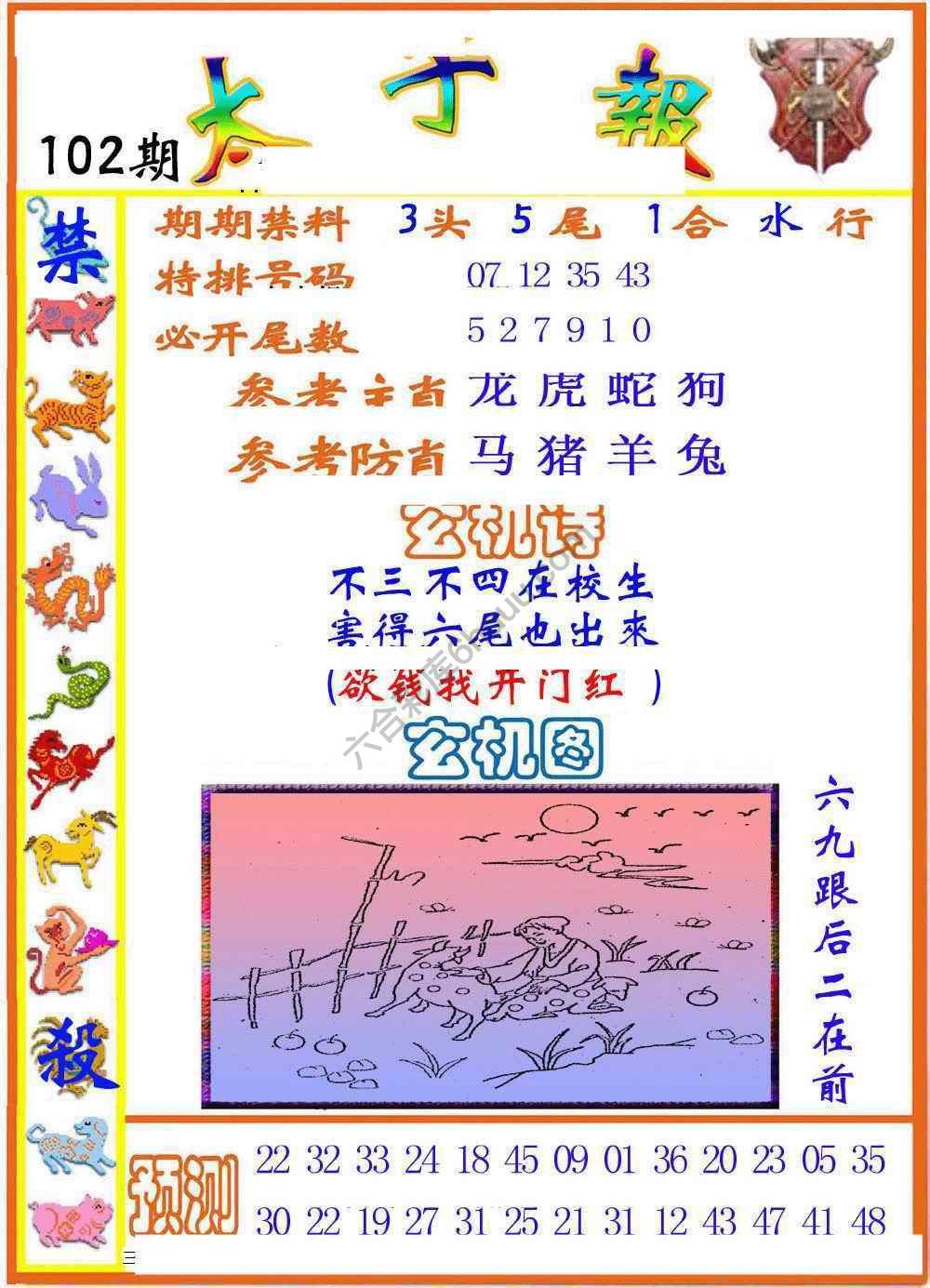 太子报