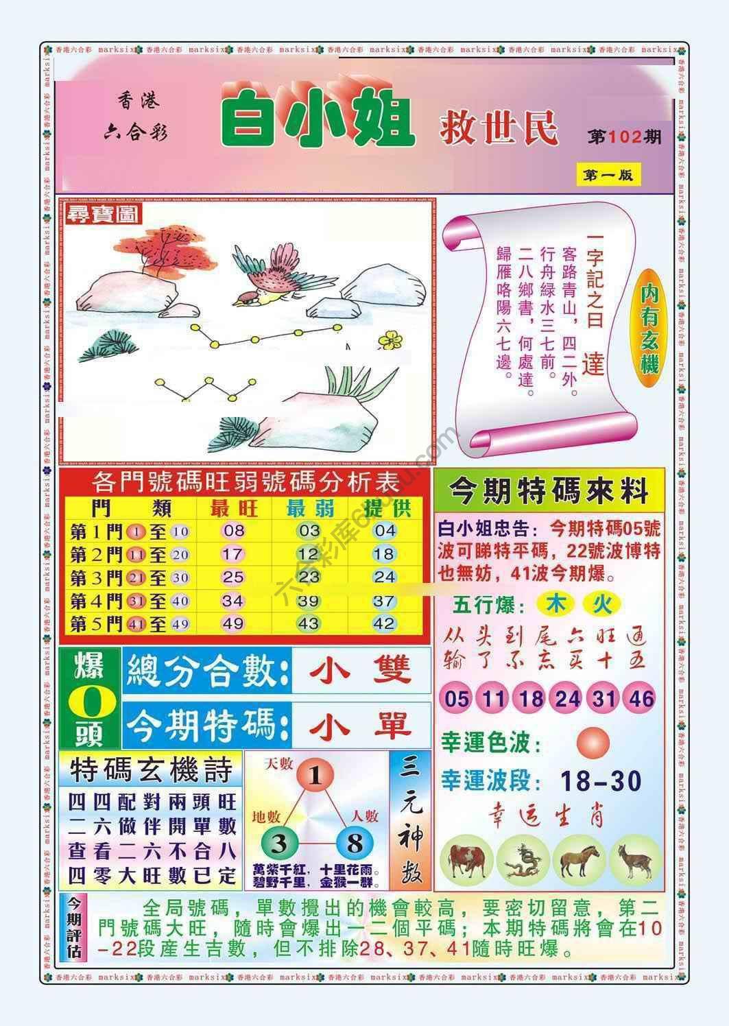白小姐救世民