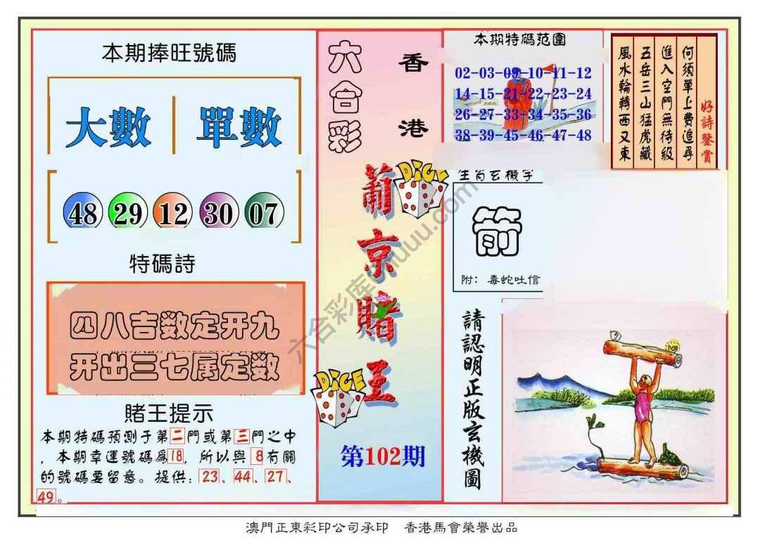 葡京赌王