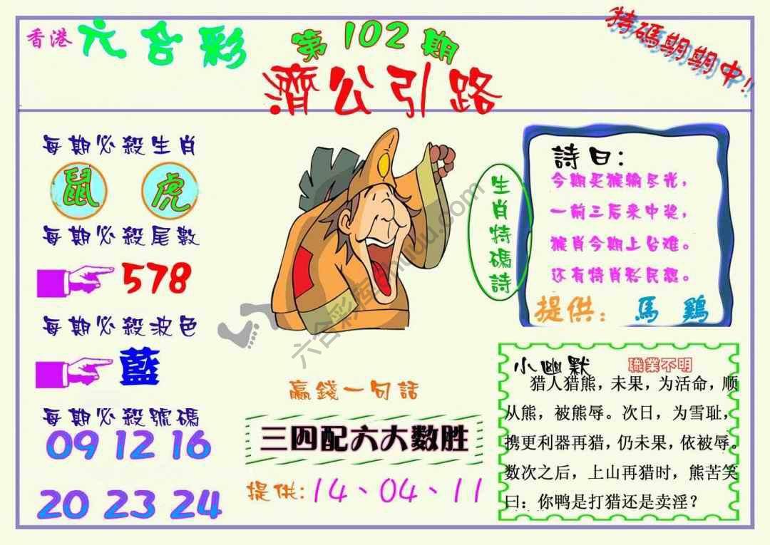 济公引路