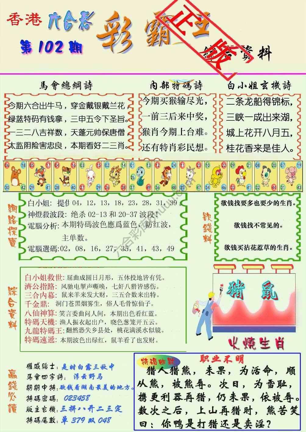 彩霸王