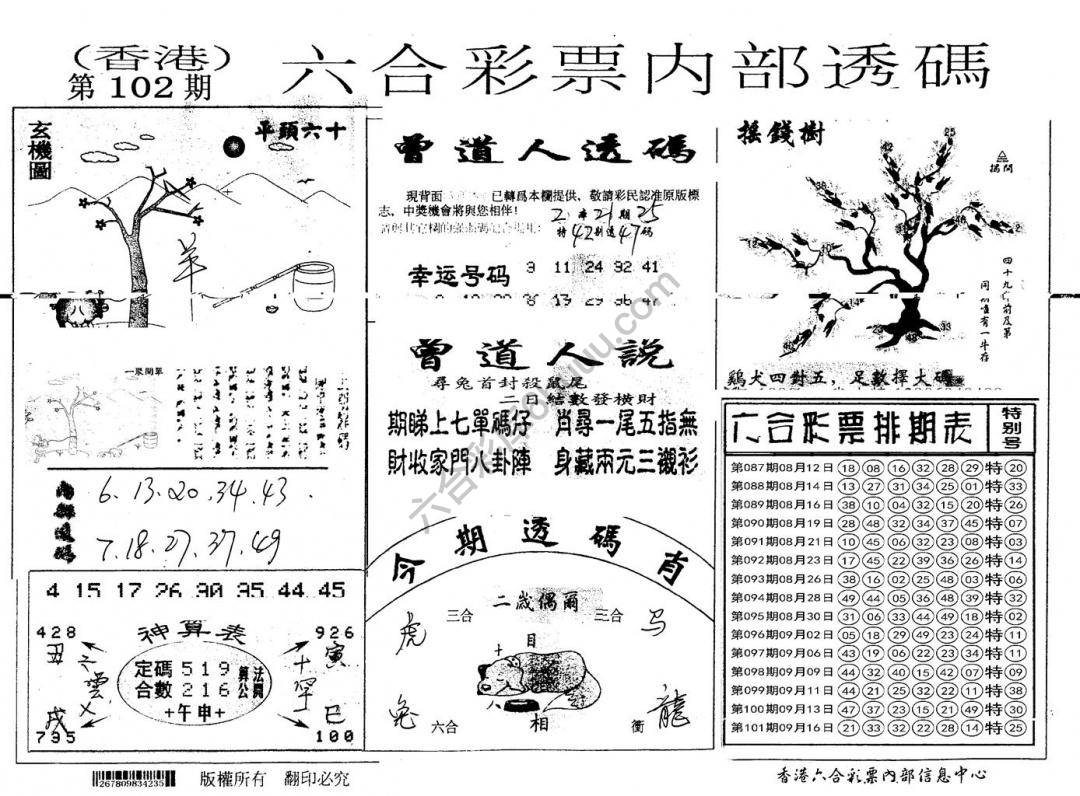 六合内部透码
