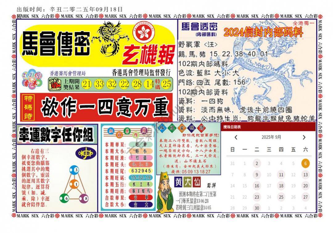 马经传密