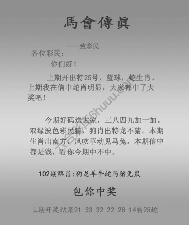 马会传真