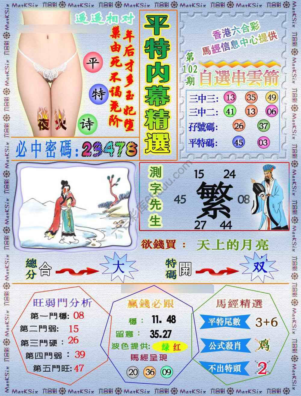 平特内幕精选