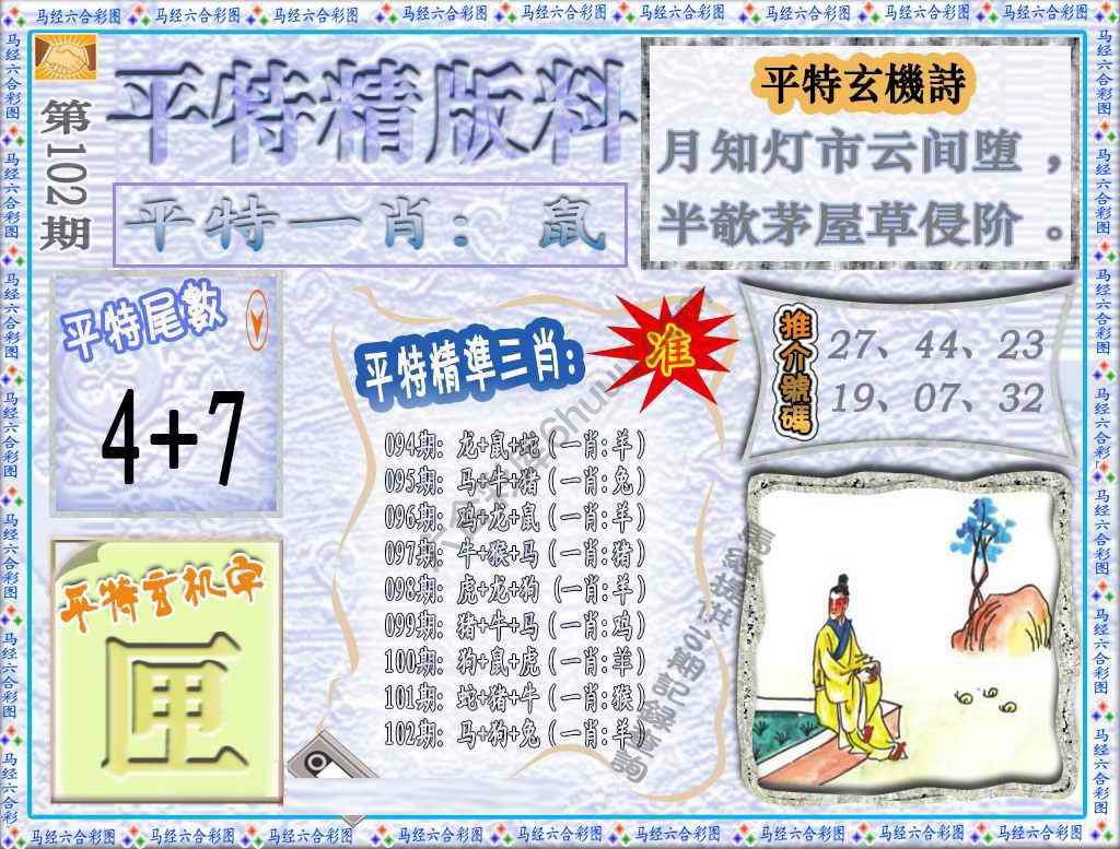平特精版料