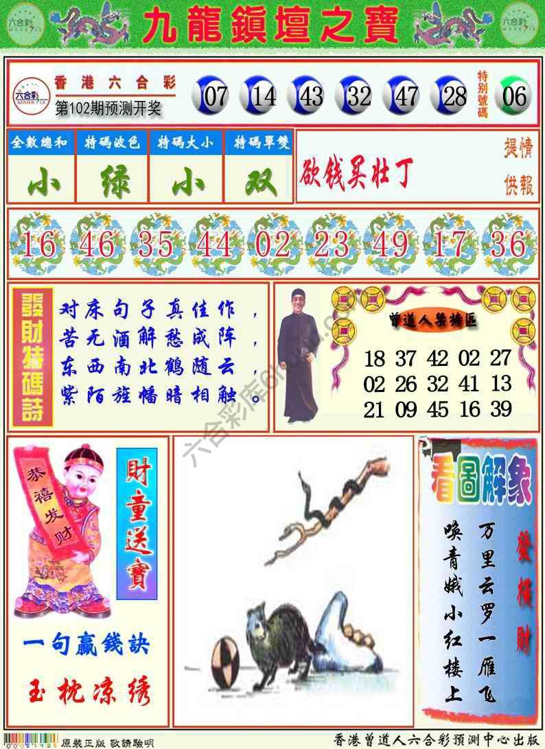 九龙挂牌解特码
