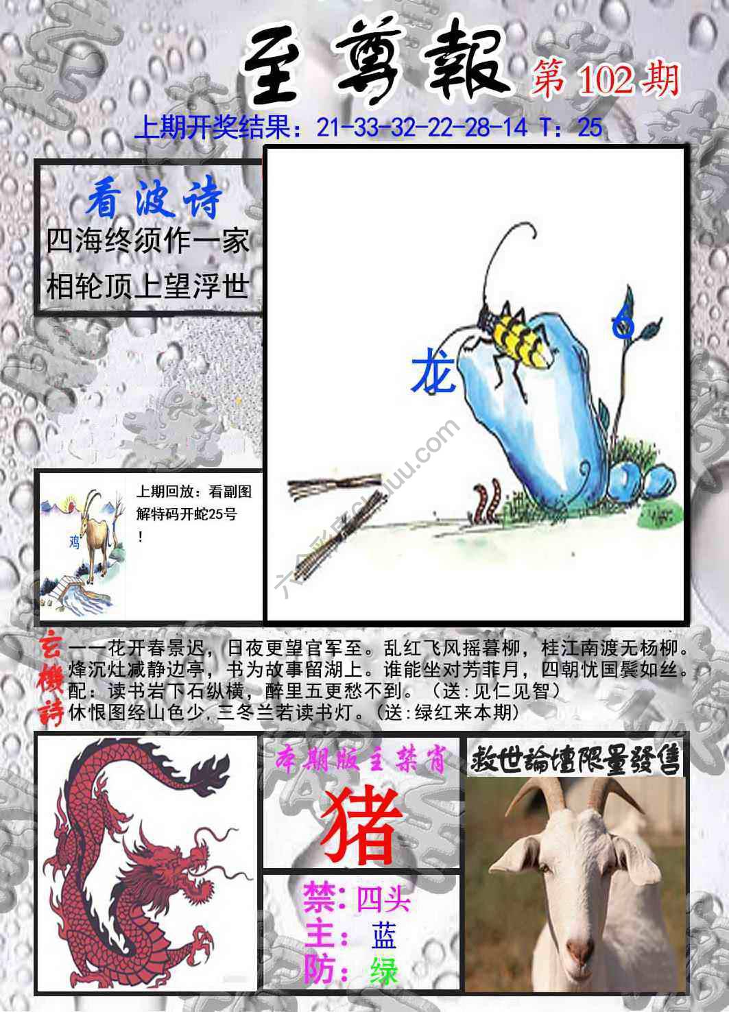 至尊报