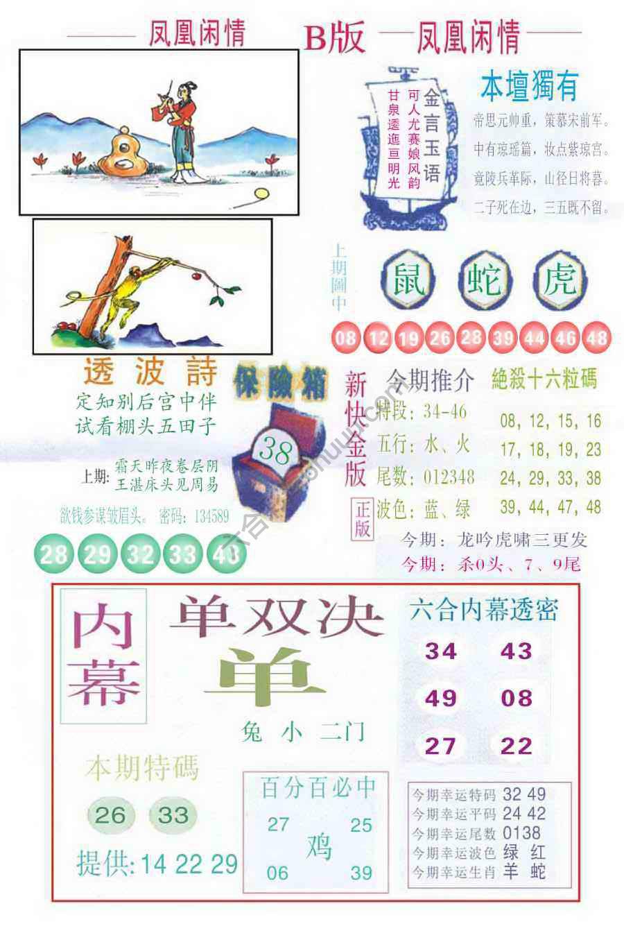 凤凰闲情