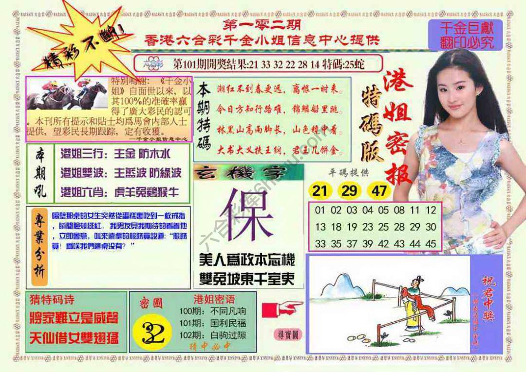 港姐密报