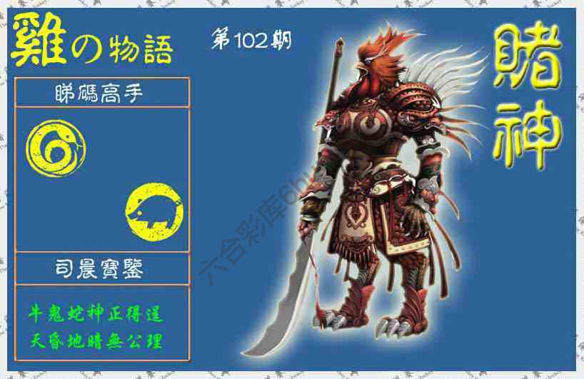 赌神鸡报