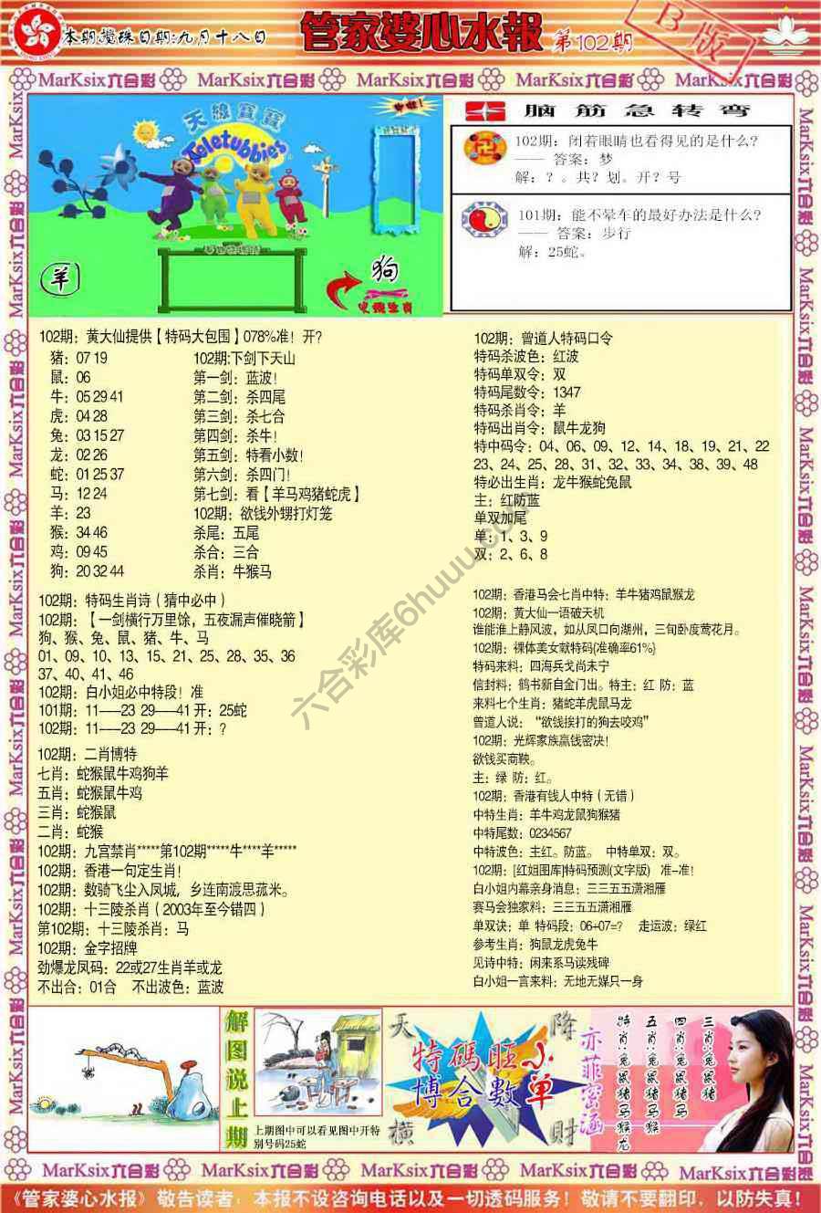 管家婆心水报